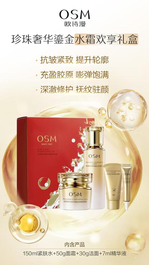 欧诗漫珍珠奢华鎏金水霜欢享礼盒 商品图0