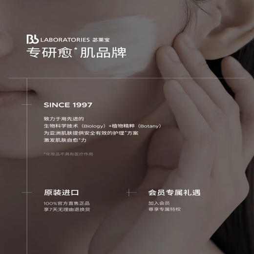 苾莱宝精粹润泽修护面膜 175g 商品图4