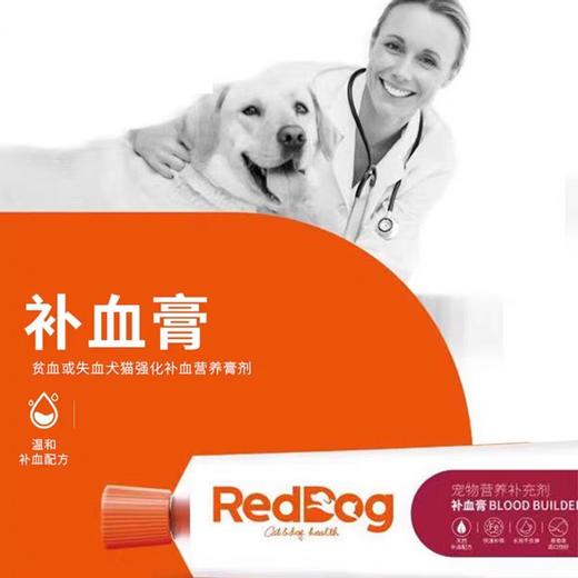 【新】RedDog红狗补血膏宠物调理贫血术后身体补剂120g 商品图0