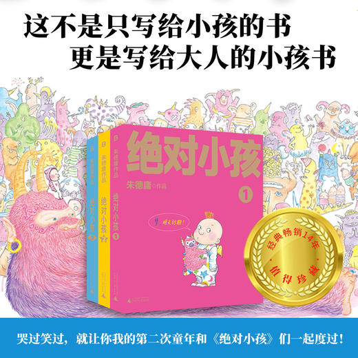 绝对小孩（全三册）丨漫画大师朱de庸带你看小孩眼中的大人世界 商品图0