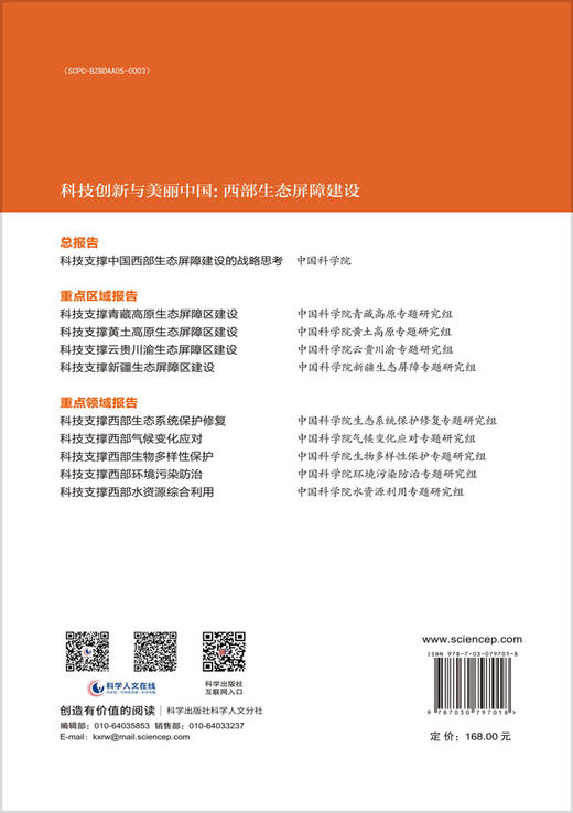 科技支撑西部气候变化应对 商品图1