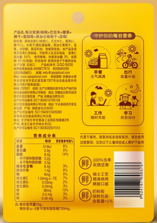 洽洽每日坚果23g*15袋 （屋顶盒版/内赠喝的每日坚果乳） 商品图3