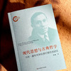 现代思想与古典哲学 列奥·施特劳斯欧洲时期思想研究 商品缩略图2
