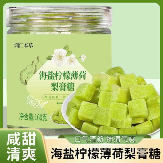 「9.9到手！买2送1」海盐柠檬薄荷梨膏糖 秋梨膏糖硬糖软糖糖果零食 商品图0