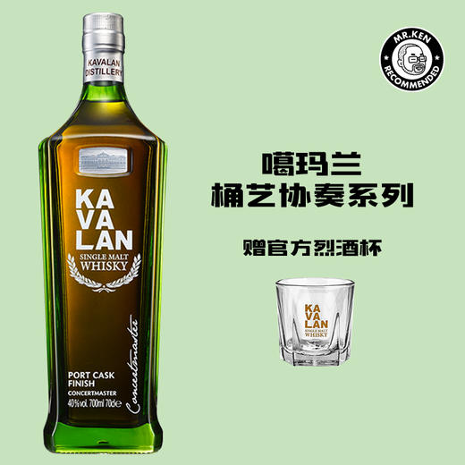 噶玛兰（Kavalan）波特桶单一麦芽中国台湾威士忌(桶艺协奏系列) 商品图0