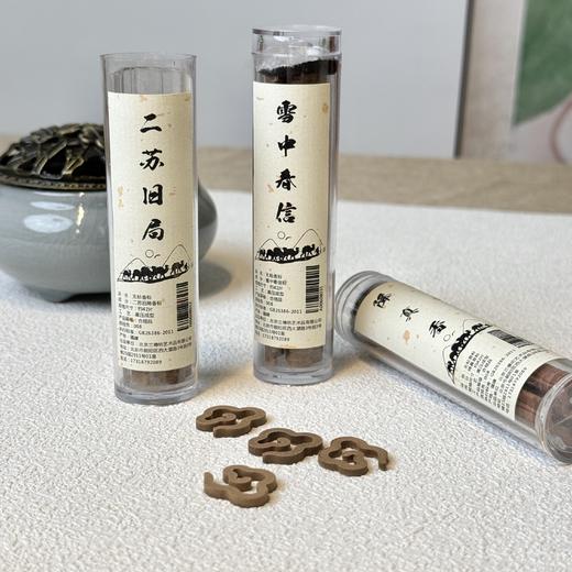 敦煌【新品无粘粉祥云小盘香】便携沉香片 家用室内卧室持久熏香 盘香 商品图5