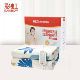 彩虹(宽1.30*长1.60米）全线路安全保护双控双温电热毯双人舒适绒 1322【花色随机】