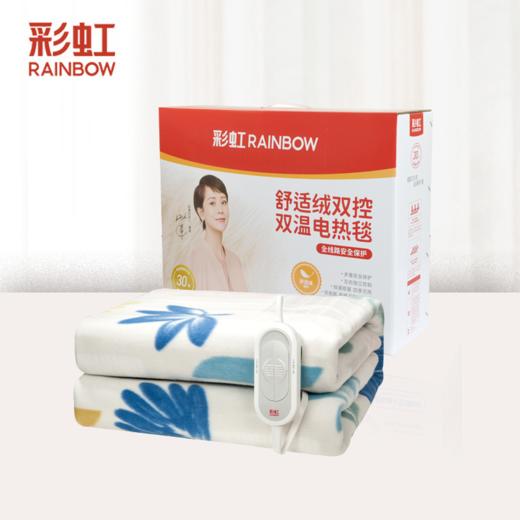 彩虹(宽1.30*长1.60米）全线路安全保护双控双温电热毯双人舒适绒 1322【花色随机】 商品图0