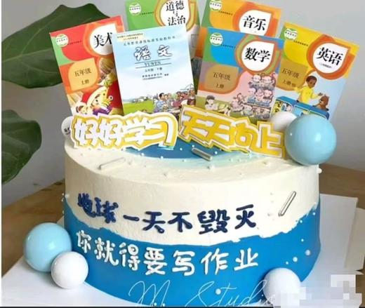 我爱学习（生日蛋糕） 商品图0