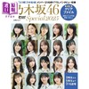 预售 【中商原版】日经娱乐!乃木坂46特集2025 附成员文件夹 日文原版日韩 日経エンタテインメント! 乃木坂46 Special 2025 商品缩略图0