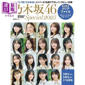 预售 【中商原版】日经娱乐!乃木坂46特集2025 附成员文件夹 日文原版日韩 日経エンタテインメント! 乃木坂46 Special 2025