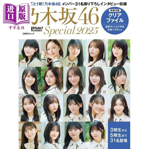 预售 【中商原版】日经娱乐!乃木坂46特集2025 附成员文件夹 日文原版日韩 日経エンタテインメント! 乃木坂46 Special 2025 商品图0