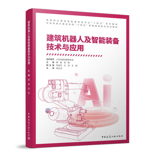 （任选）高等职业教育智能建造类专业“十四五”系列教材 住房 商品图6