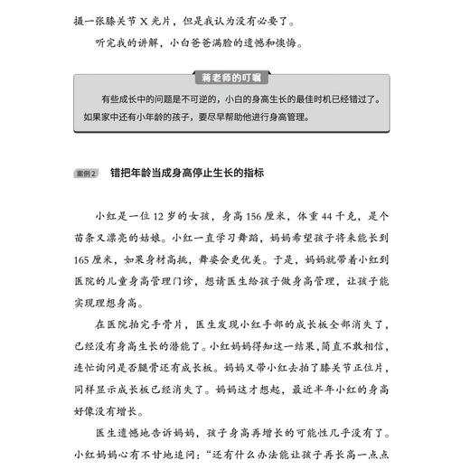 《长高的密码》 商品图9