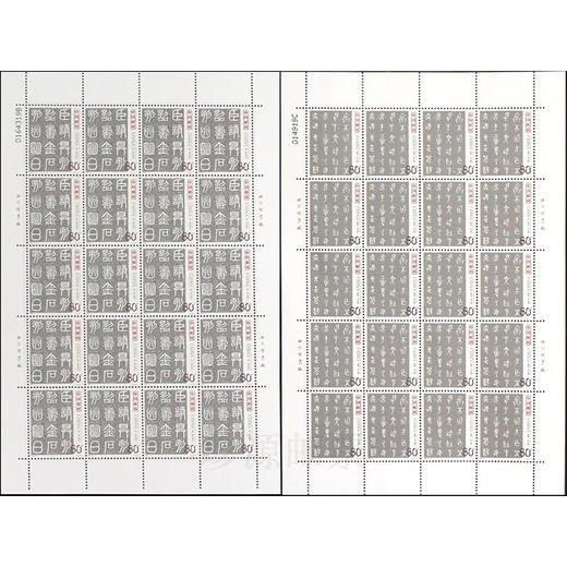 《中国古代书法—篆书》特种邮票 2003-3 商品图2