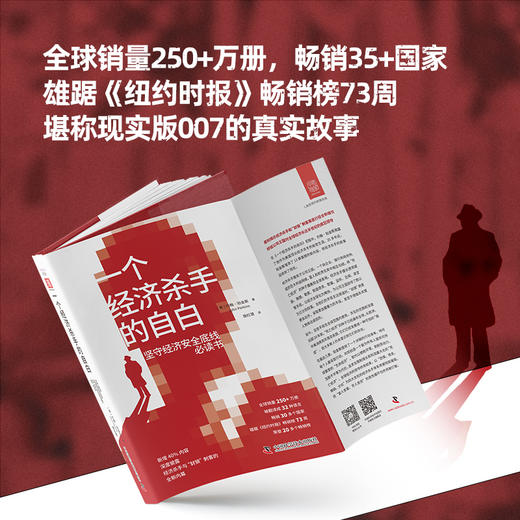 一个经济杀手的自白（雄踞《纽约时报》畅销榜73周，原书已售250+万册，被翻译成32种语言，畅销35+国家） 商品图2