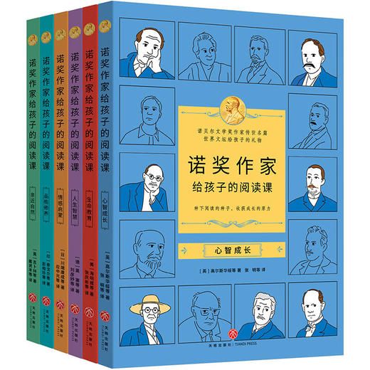 诺奖作家给孩子的阅读课（全6册） 商品图0