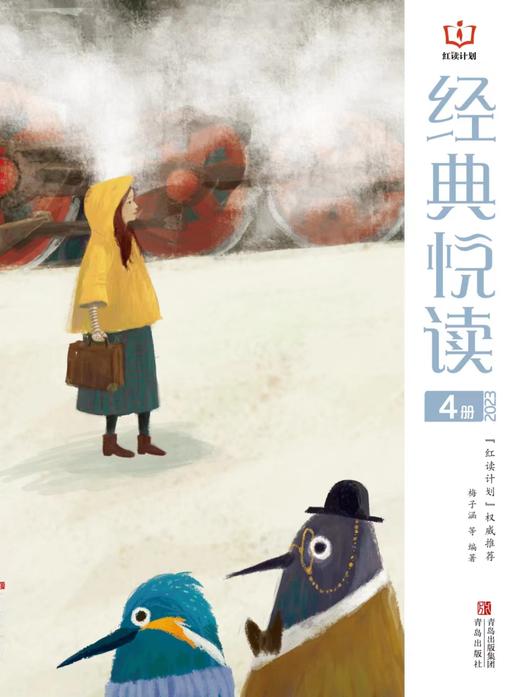 【蹦搭】《经典悦读》2023年典藏版 商品图3