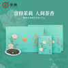 中粮中茶茉莉茗香特级茉莉花茶礼盒200g 商品缩略图5