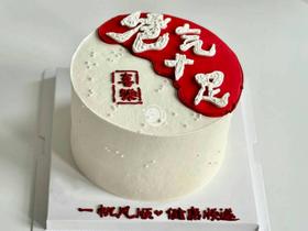 『爸气十足』爸爸生日蛋糕