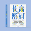 《长高的密码》 商品缩略图1