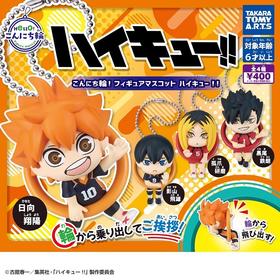 TOMY 排球少年 打招呼 公仔挂件 全4种 扭蛋