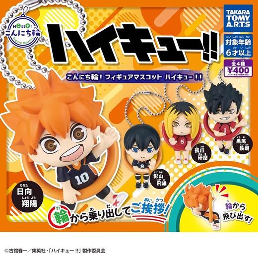 TOMY 排球少年 打招呼 公仔挂件 全4种 扭蛋 商品图0