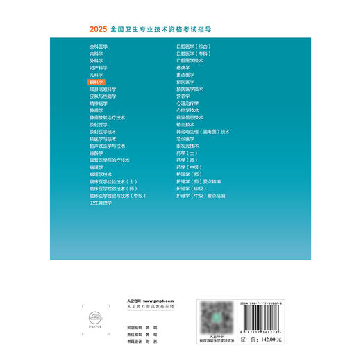 2025全国卫生专业技术资格考试指导——眼科学 2024年11月考试用书 全国卫生专业技术资格考试用书编写专家委员会 编写 9787117368278
 商品图2