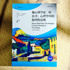 像心理学家一样思考 心理学中的批判性思维 第2版 心理学译丛 商品缩略图1