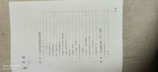 【养生书籍组合（《健康向内求》加《古中医的养生智慧》）】 商品图8