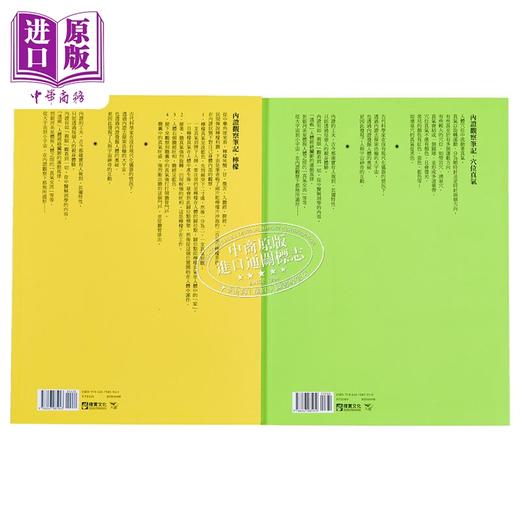【中商原版】人体内证观察笔记新版套书 二册 二版 脏腑观察篇 十二经络观察篇 港台原版 长安无名氏 橡实 商品图2