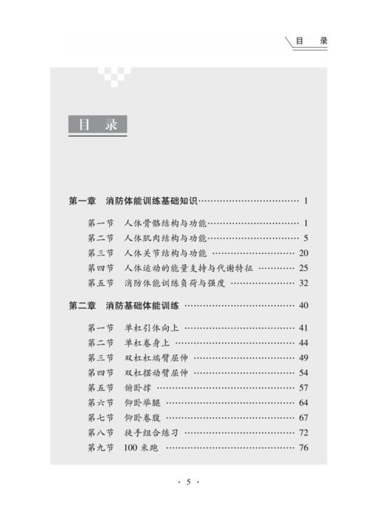 消防体能训练 商品图1