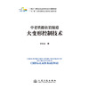 中老铁路软岩隧道大变形控制技术 商品缩略图3