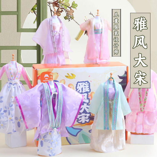 儿童国风春节 唐宋明代服装设计DIY手工制作套装 玩具先生儿童人台面料工具材料包 商品图1