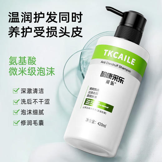 酮康采乐  去屑洗发露（控油去屑）420ml*2   CL15 商品图2