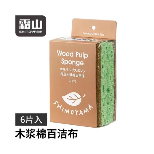 霜山木浆棉百洁布双面去油污海绵擦厨房洗碗布吸水百洁布清洁抹布6片入 商品图0