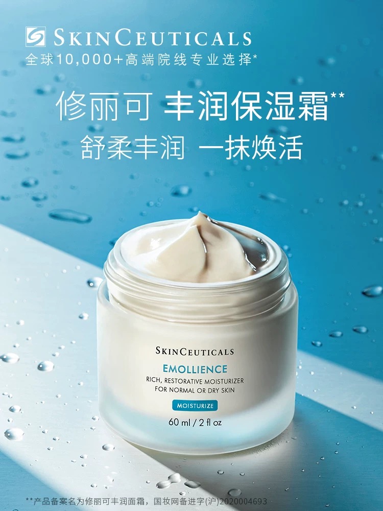 修丽可舒柔丰润保湿面霜 60ml