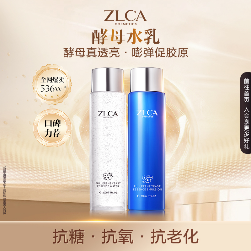 【拍一发二】ZLCA-植露萃岸富勒烯酵母水乳灌肤套装