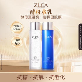 【拍一发二】ZLCA-植露萃岸富勒烯酵母水乳灌肤套装