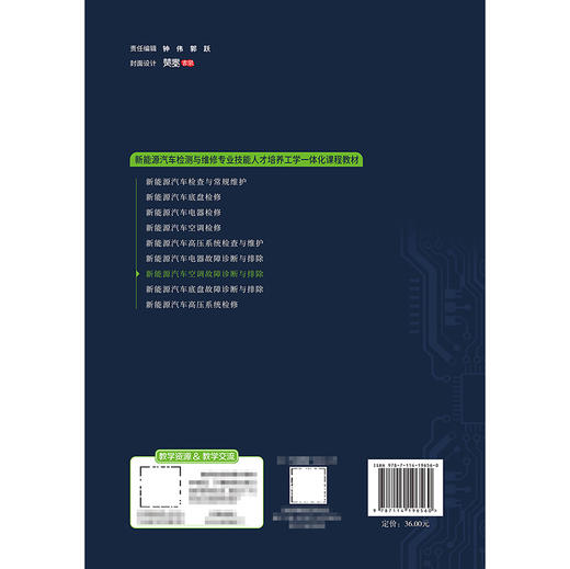 新能源汽车空调故障诊断与排除 商品图1