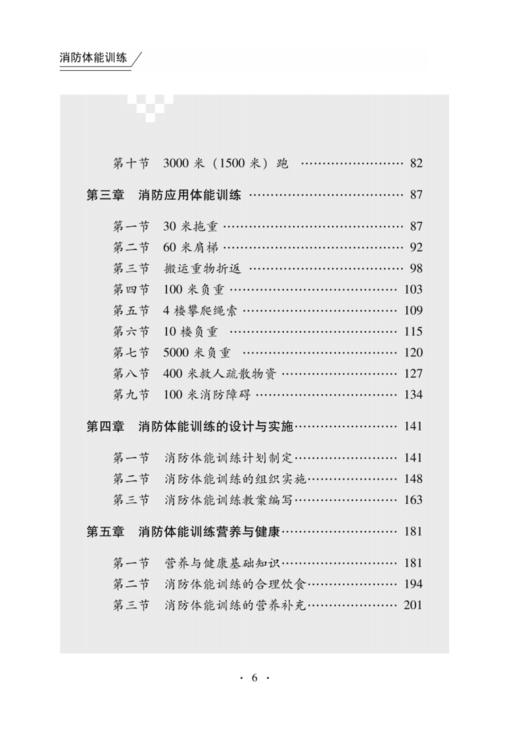 消防体能训练 商品图2