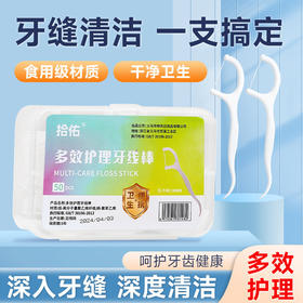 「9.9到手6盒！单盒50支」细牙线盒装牙线棒牙缝清洁线居家日用牙齿护理扁线口腔护理牙签