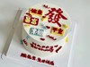 『暴富发财』简约手绘蛋糕 商品缩略图0