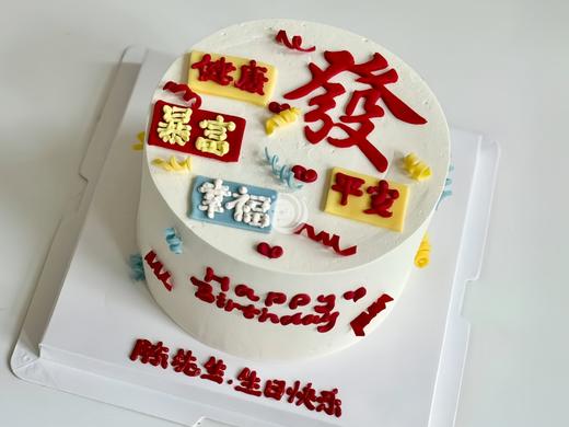 『暴富发财』简约手绘蛋糕 商品图0