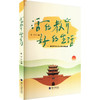 活的教育,好的生活——嘉峪关市幼儿自主游戏课程故事 商品缩略图0