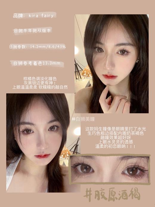 KiraFairy日抛  胶原酒褐·胶原水光 14.2mm中等直径  韩产日抛 商品图1