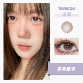 恋爱脑袋（日抛型）