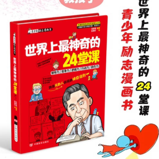 青少年励志漫画书 商品图1