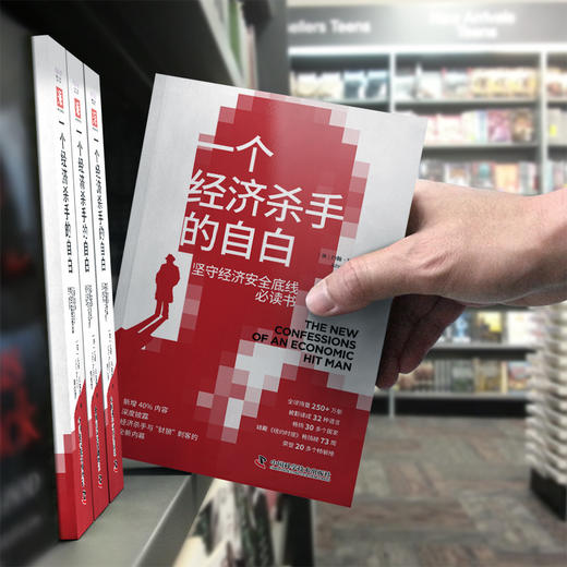 一个经济杀手的自白（雄踞《纽约时报》畅销榜73周，原书已售250+万册，被翻译成32种语言，畅销35+国家） 商品图4