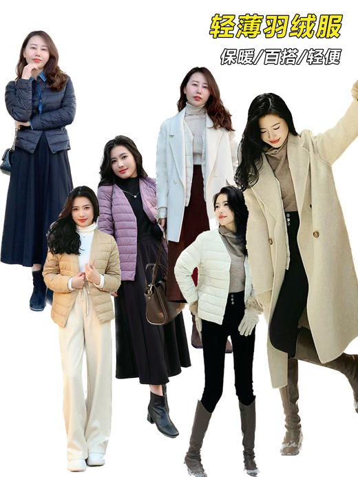 【百图lulu定制】【预售10天发】【万能轻薄羽绒服】90白鸭绒 轻薄羽绒服 可外穿可打底，可圆领 可V领 轻薄羽绒服 商品图0